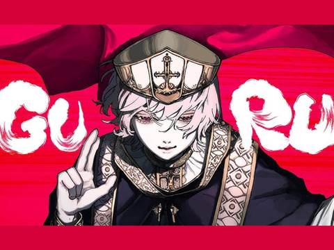 Guru/島爺
