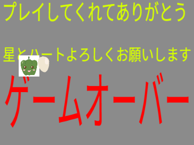 ピーマンから逃げろ