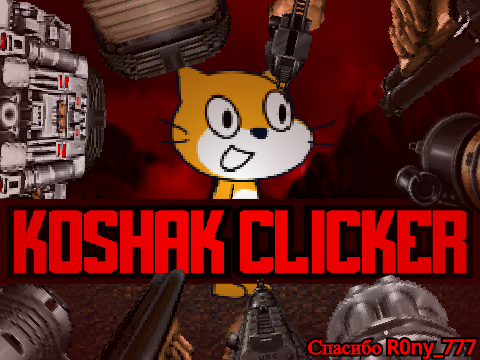 KOSHAK CLICKER