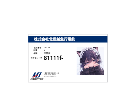 北信越急行電鉄社員証 remix