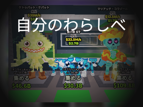 わらしべ手伝って！