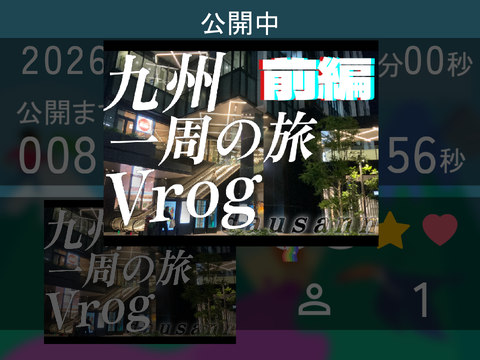 ⭐️予告⭐️九州一周の旅　予約して！
