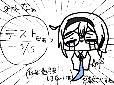 結果出たよ〜！！うわぁぁぁん