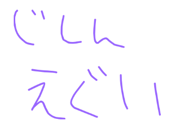 おお揺れた