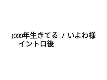 大好きな間奏