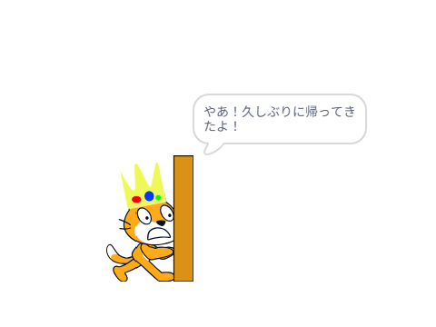 帰って来ました