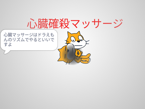 心臓確殺マッサージ
