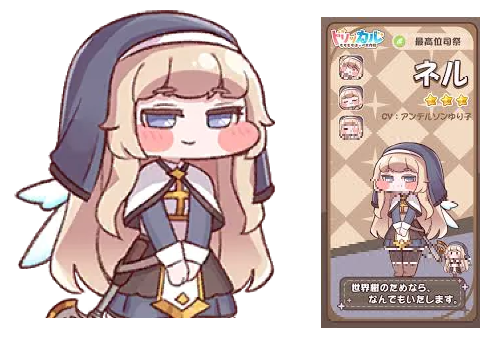 司祭長ネル、ついに実装