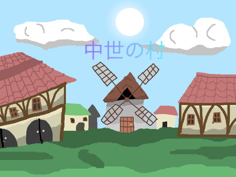自作曲　中世の村