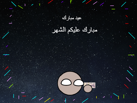 عيد مبارك/ اليوم: ٢٥ مايو 