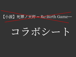 コラボシート