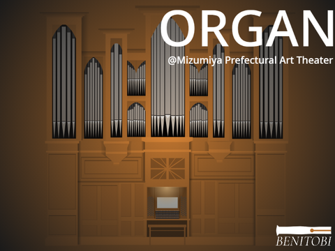 ORGAN　オルガン｜BENITOBI