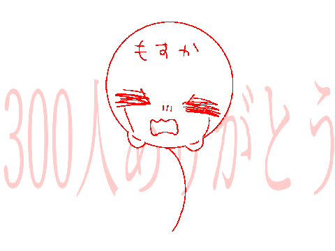 フィーバーモードですね有難うございます…（）