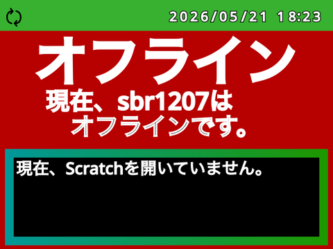 sbr1207は今いる？  