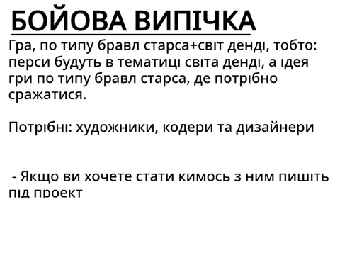 Ігри які я буду робити