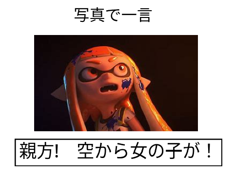 スプラトゥーン大喜利 remix