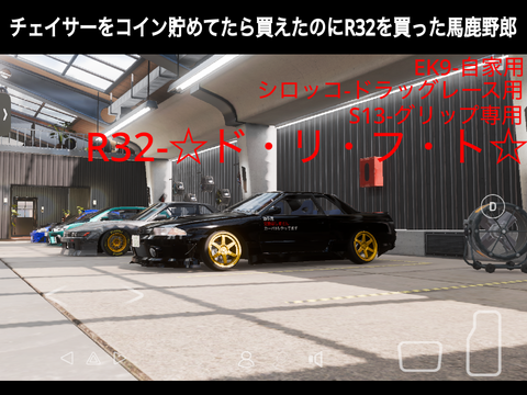 （カーパ2）チェイサーをコイン貯めてたら買えたのにR32を買った馬鹿野郎