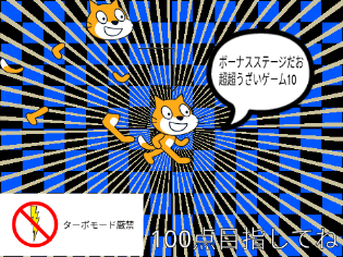 超超うざいゲーム10(ボーナスステージ) 福笑い