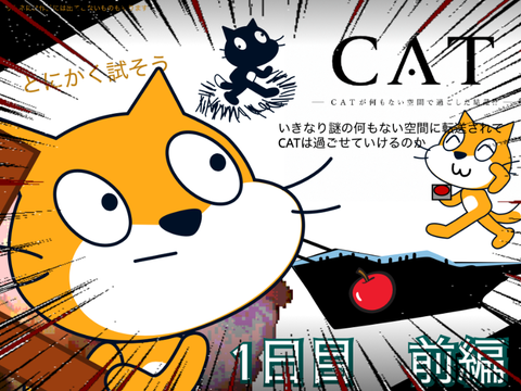 Catが何もない空間で過ごした結果!? 【1日目前編】