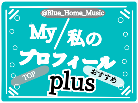 My/私のプロフィールplus @xxxx remix