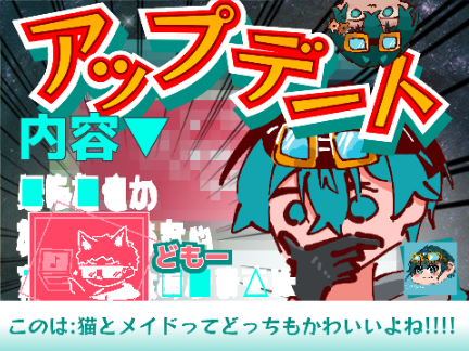 【アプデ】なんか頻度高いでしょ