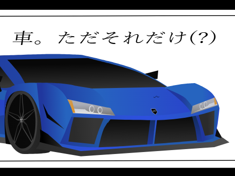 リミったけど一個忘れた音あるて