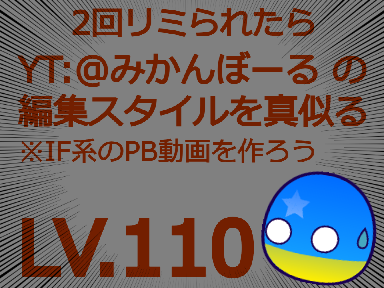 見たらやろう！ PBer発狂鬼畜ルーレット！ remix