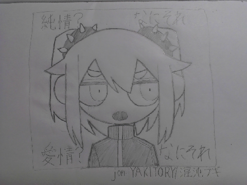 混沌ブギ　描いてみた
