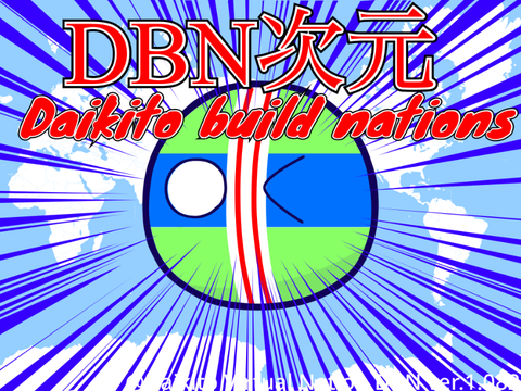 DBN次元2.0ver 〜夏休み雑談の会〜