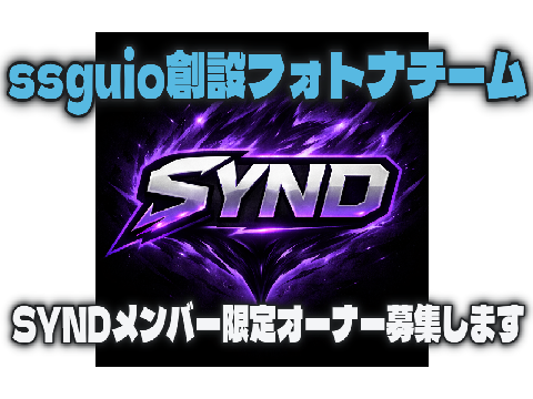 SYNDオーナー募集
