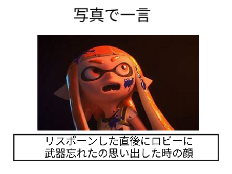 スプラトゥーン大喜利 remix
