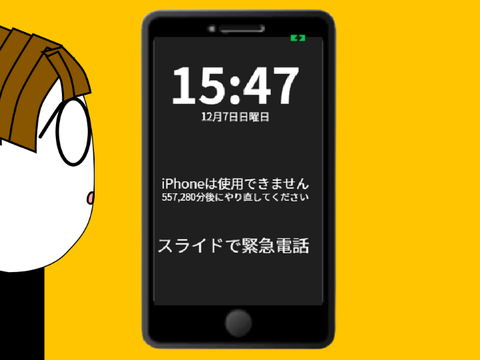 ヌーブ君がスマホのパスワード忘れた