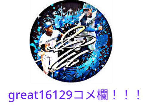 コメ欄