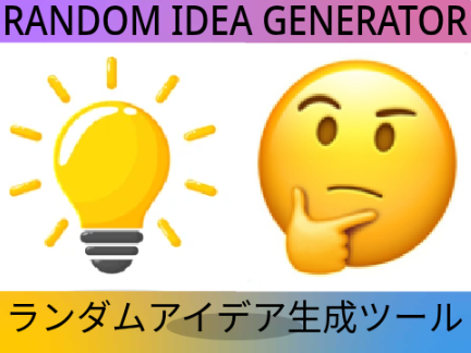 Random Idea Generator