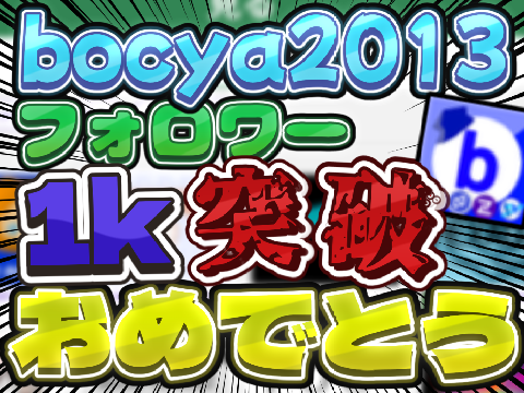 参加ぁぁぁぁぁぁ！