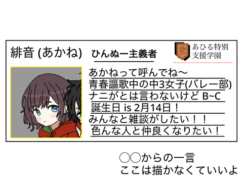 緋音 あかね 名簿