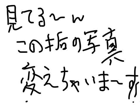 アイコン変えます