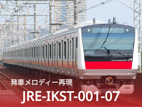 【MIDI再現】JRE-IKST-001-07
