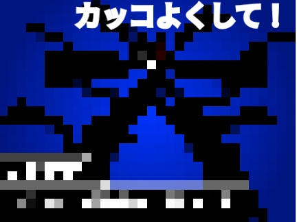 この猫をかっこよくして！！ remix