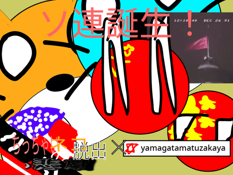ちっちゃいネコの悲劇 脱出43-5　ソ連誕生!