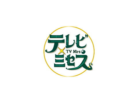 テレビ×ミセス ベクターロゴ