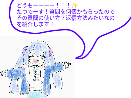 質問返しへの話