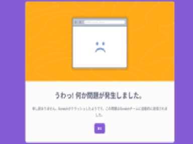 うわっ！