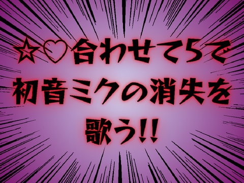 【拡散希望】歌い手のための超鬼畜ルーレット!!  remix-2