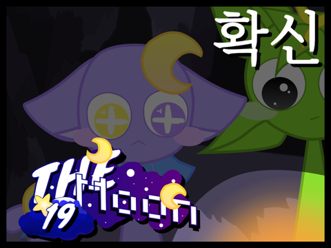 The Moon 19화 [확신]