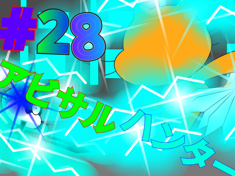 28話サムネ