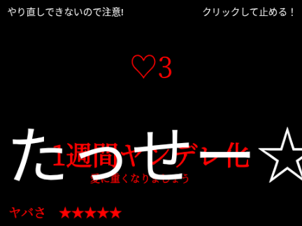 鬼畜ルーレット〝暗澹〟