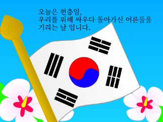 현충일