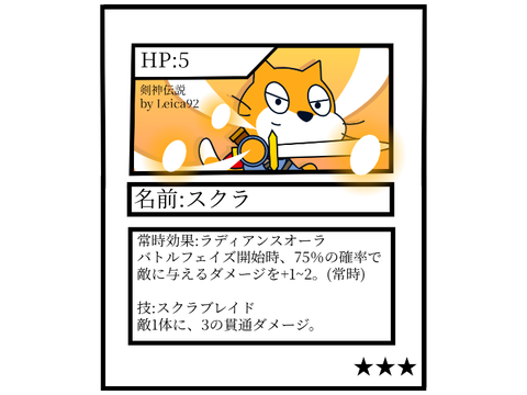 剣神伝説より