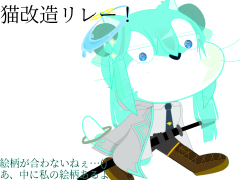 絵柄があわない()
